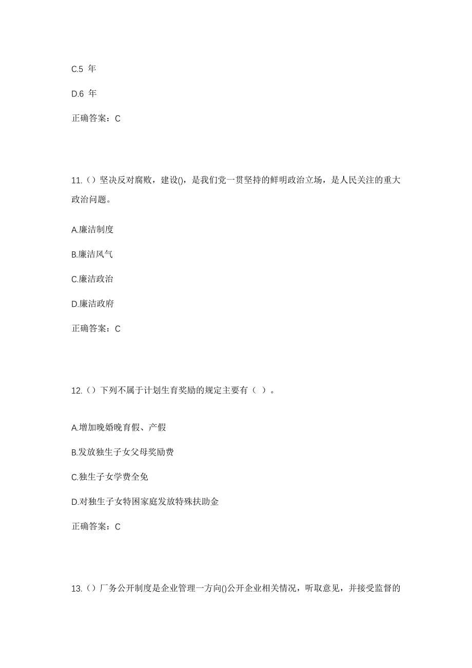 2023年山东省泰安市宁阳县八仙桥街道花石桥村社区工作人员考试模拟题含答案_第5页