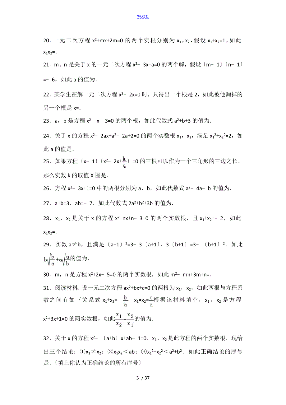 一元二次方程韦达定理应用_第3页