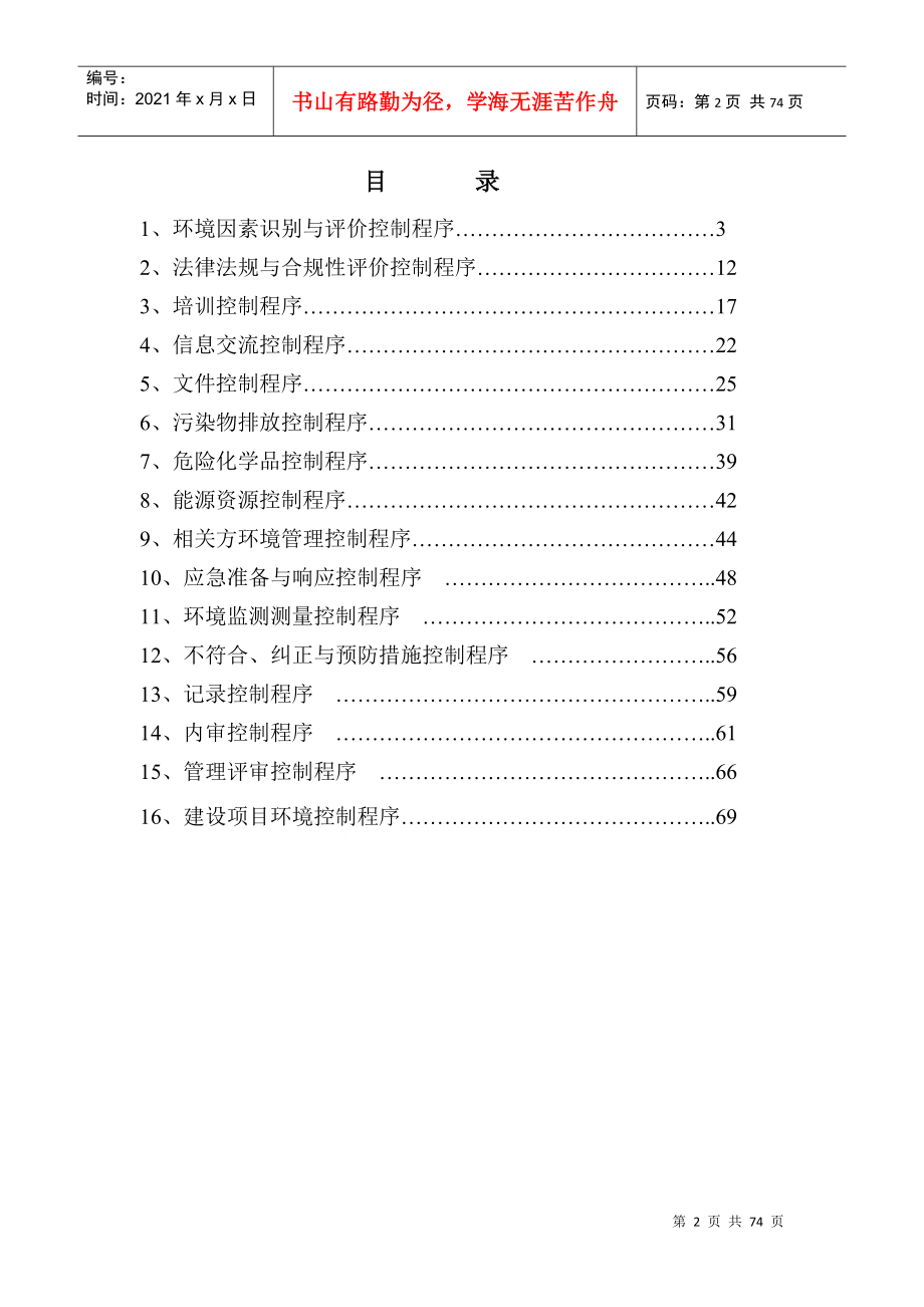 太化焦化环境体系程序文件_第2页