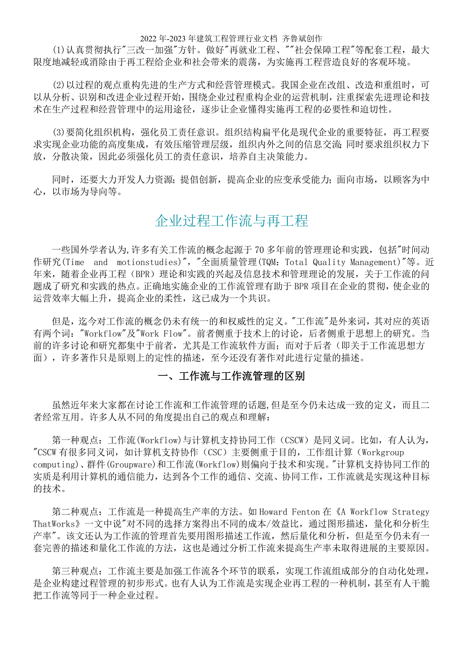 【企业管理】企業過程工作流的瓶頸管理_第4页