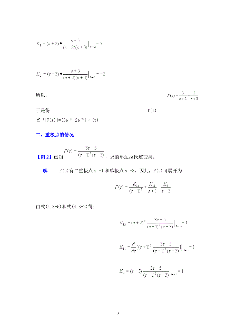 部分分式展开法.doc_第3页