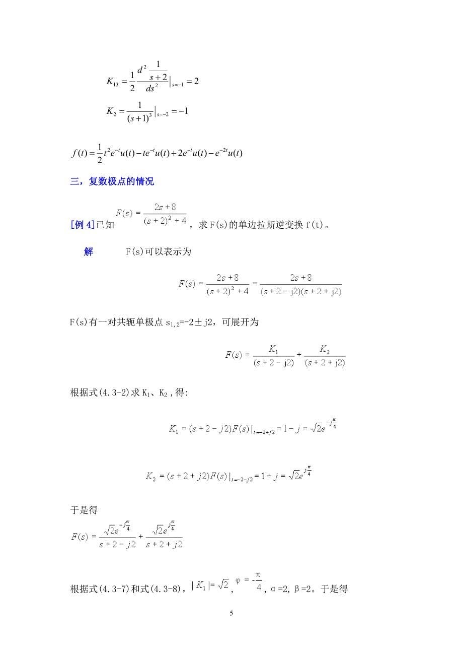 部分分式展开法.doc_第5页