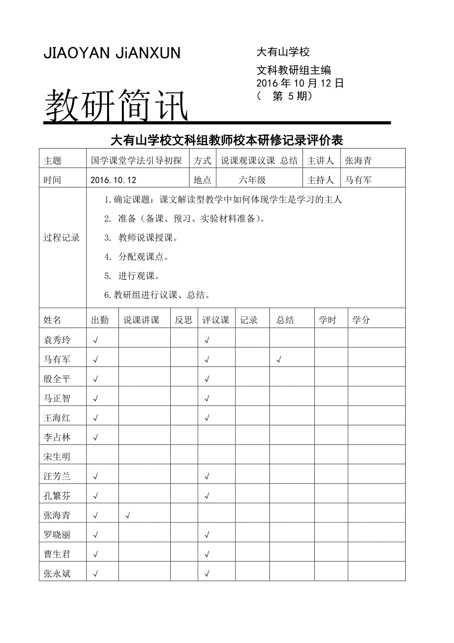 语文教研---马有军_第1页