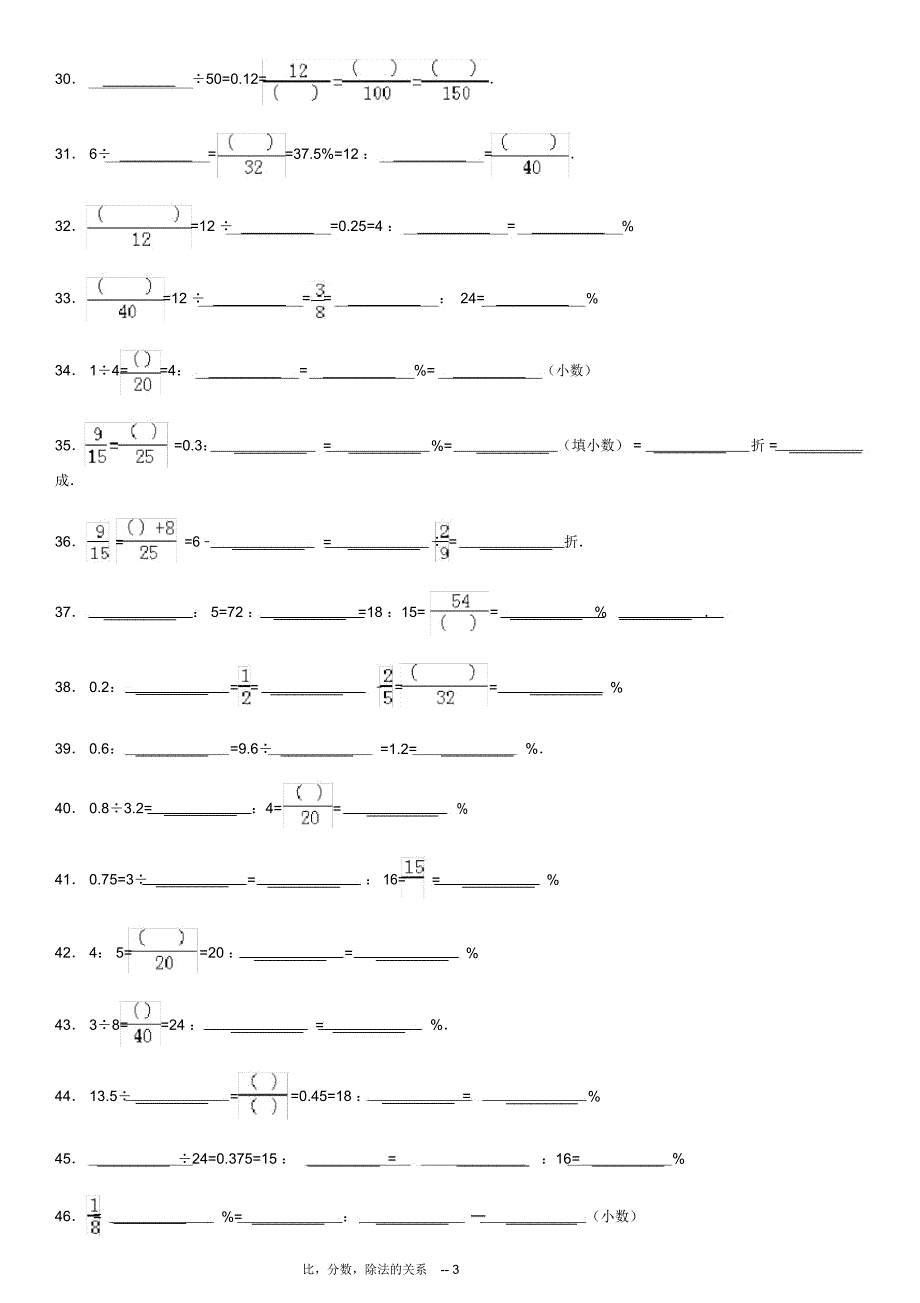 比_分数小数的转化专项练习60题(有答案)ok_第3页