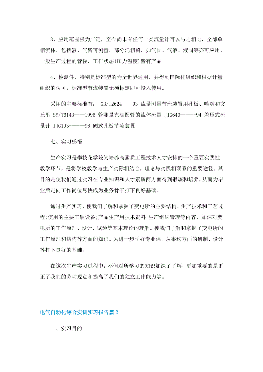 电气自动化综合实训实习报告3篇范文_第2页