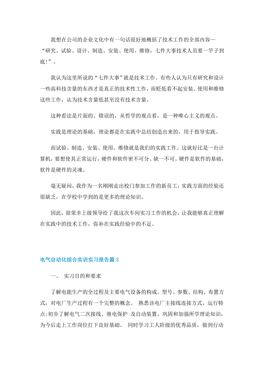 电气自动化综合实训实习报告3篇范文_第4页