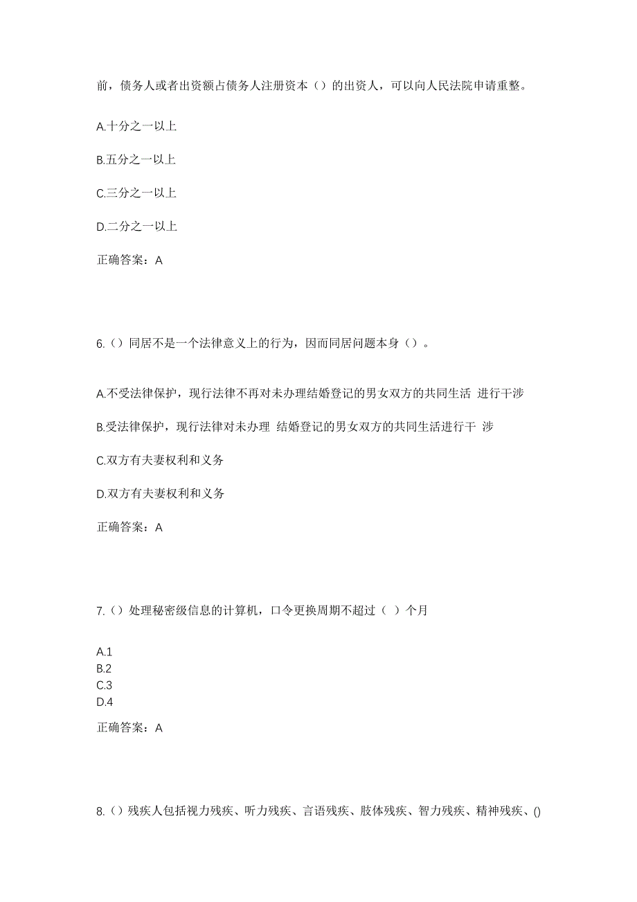 2023年广西玉林市北流市大伦镇社区工作人员考试模拟题含答案_第3页