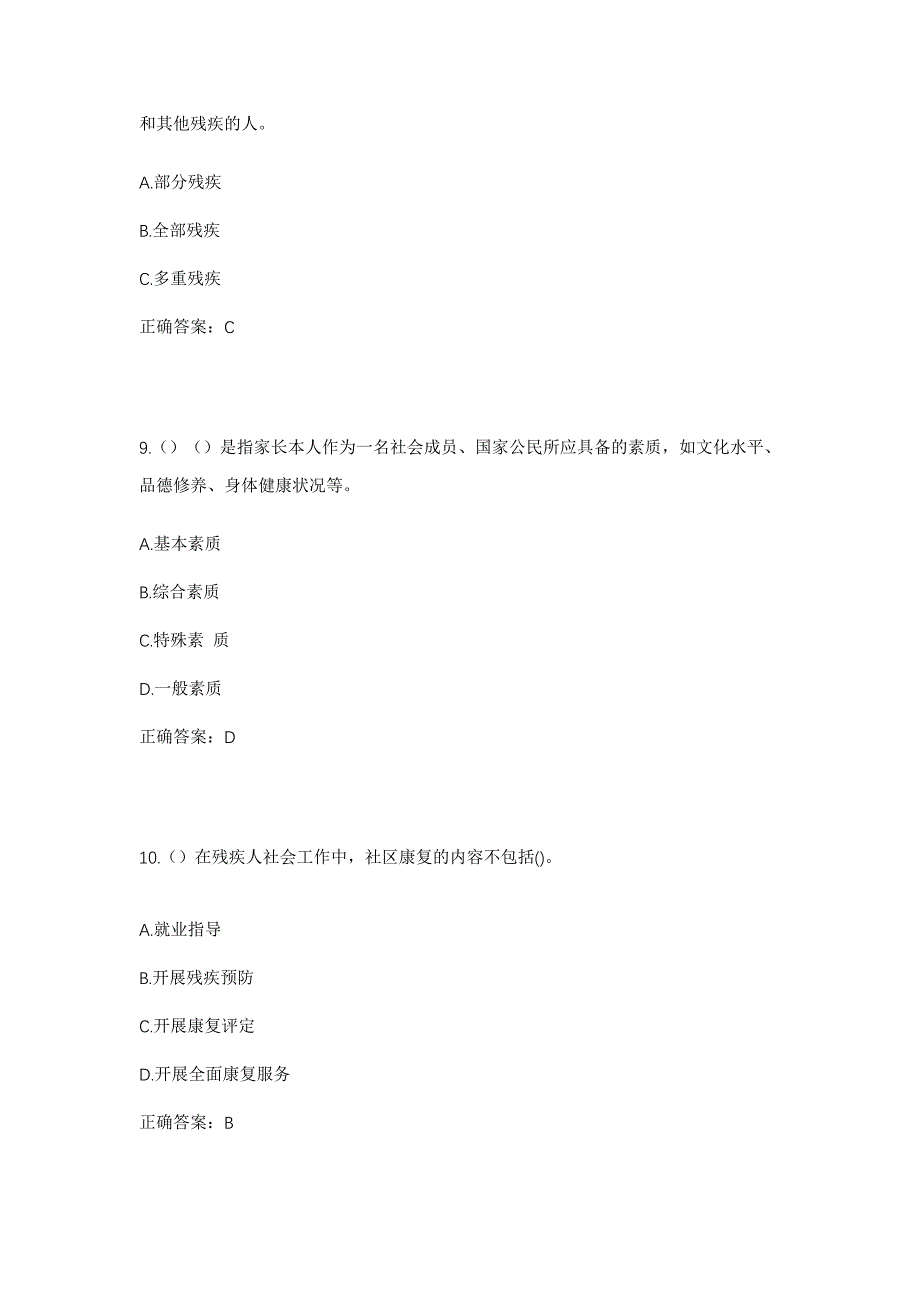 2023年广西玉林市北流市大伦镇社区工作人员考试模拟题含答案_第4页