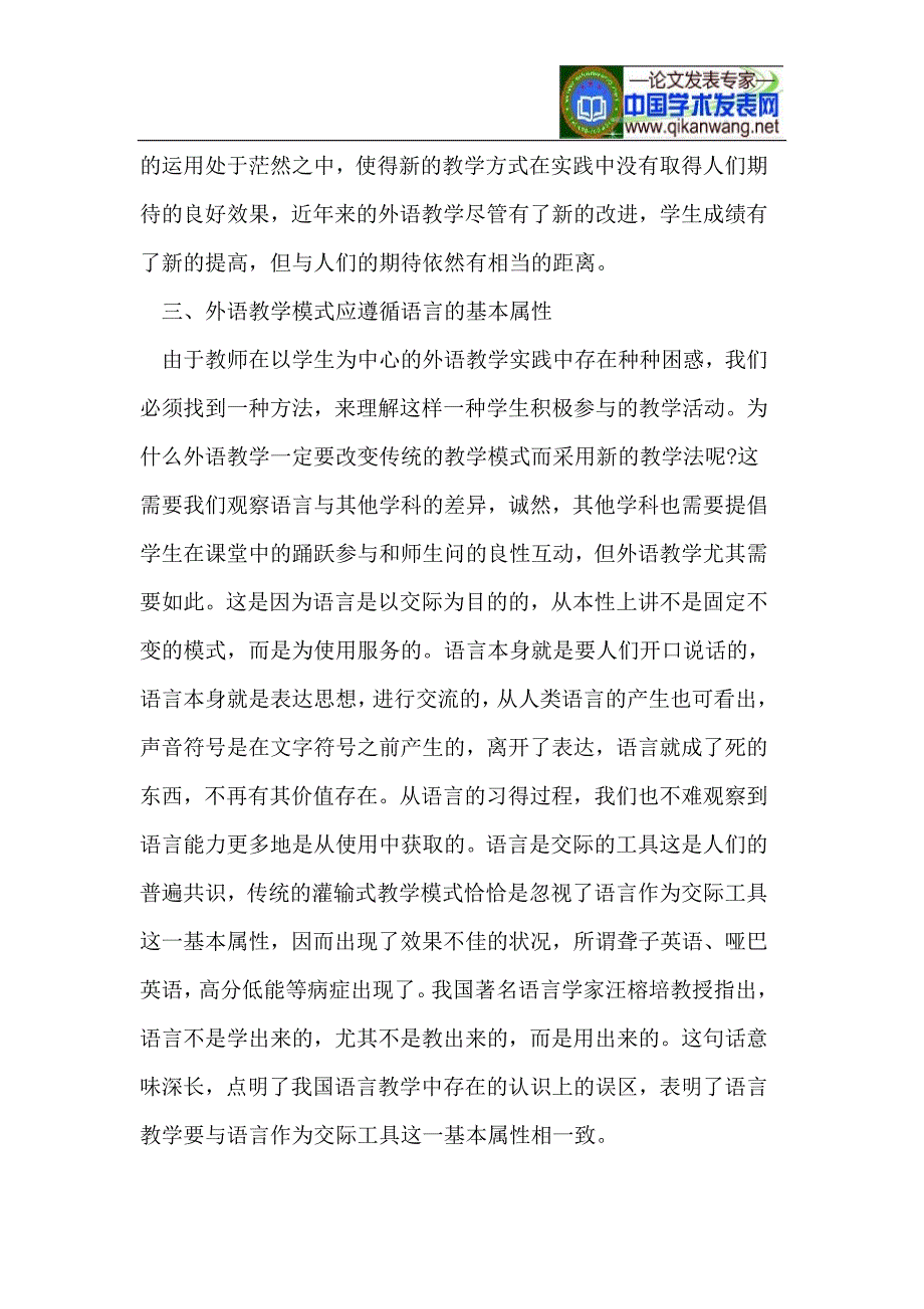 以学生为中心的外语教学模式.doc_第3页