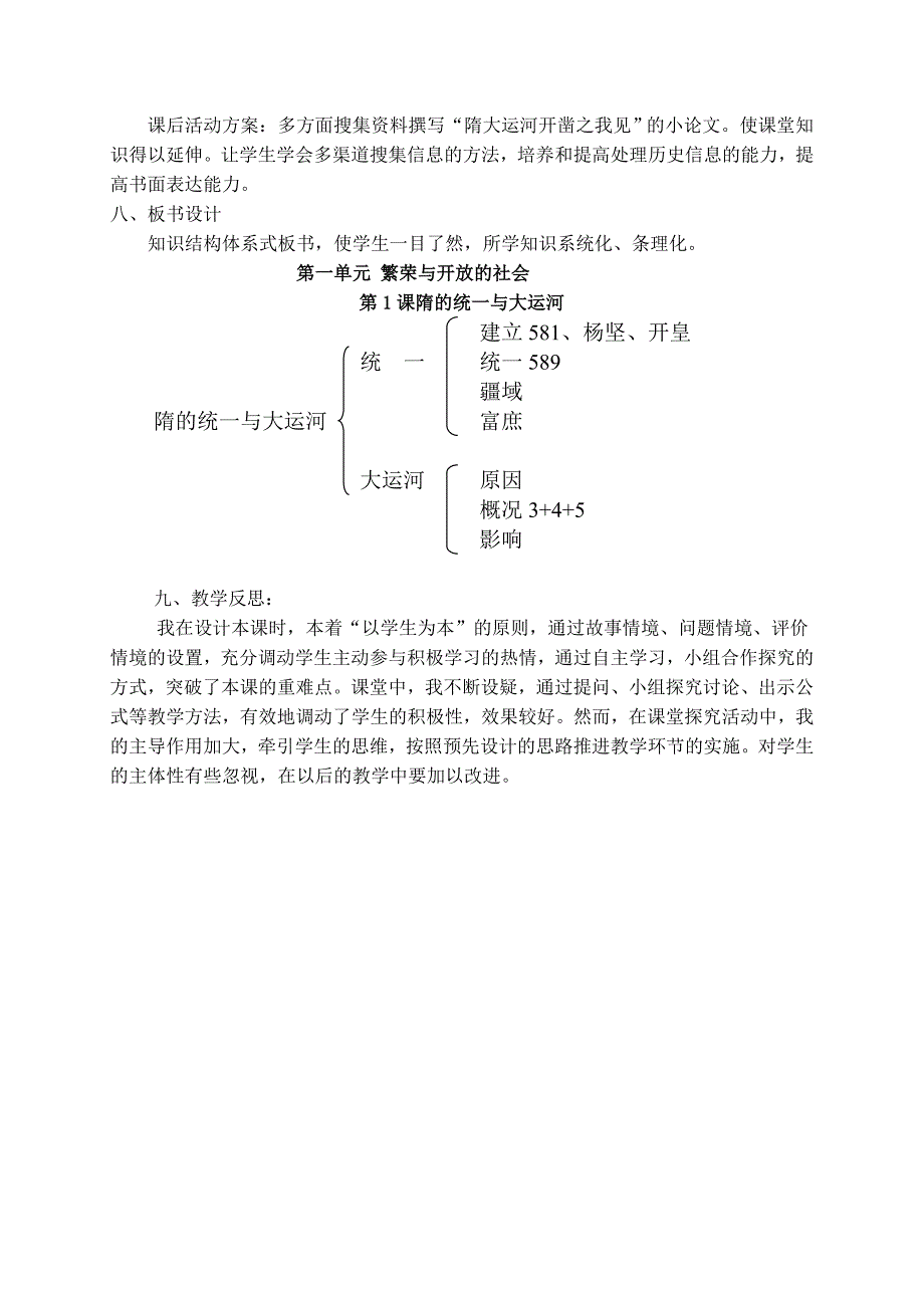 说课教案（赵丽君.doc_第4页