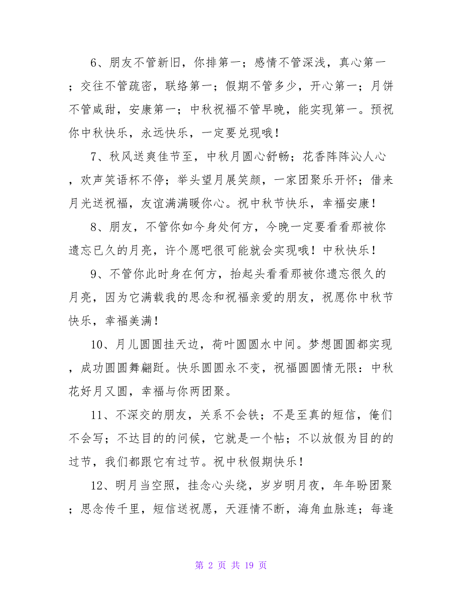 中秋佳节祝福短信.doc_第2页