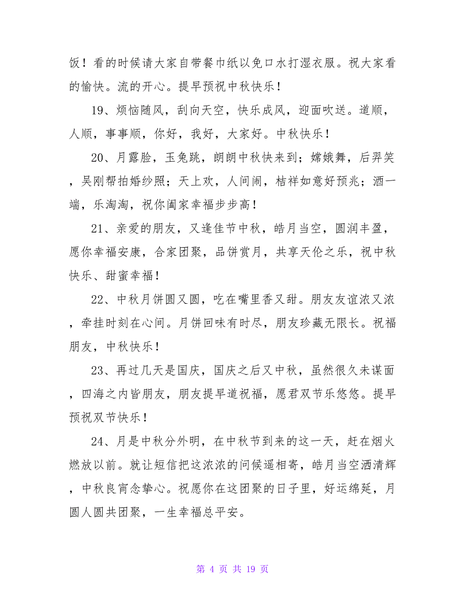 中秋佳节祝福短信.doc_第4页