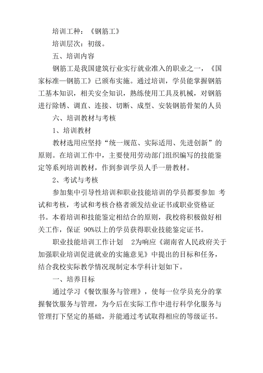 职业技能培训工作计划_第2页