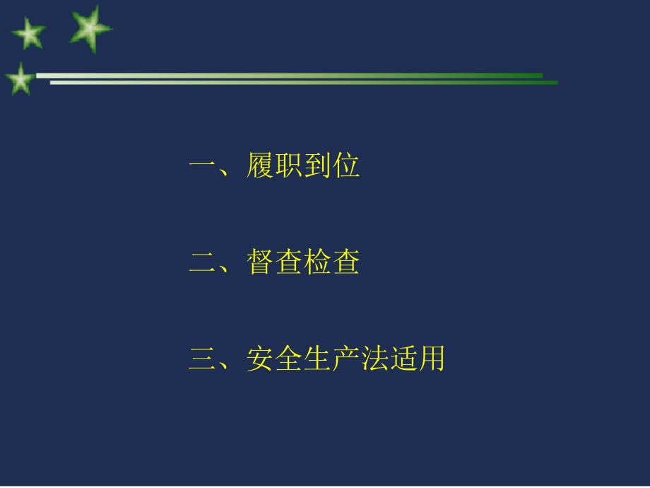 交通行业安全督查检查工作探讨_第2页