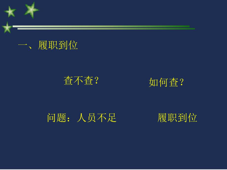 交通行业安全督查检查工作探讨_第3页