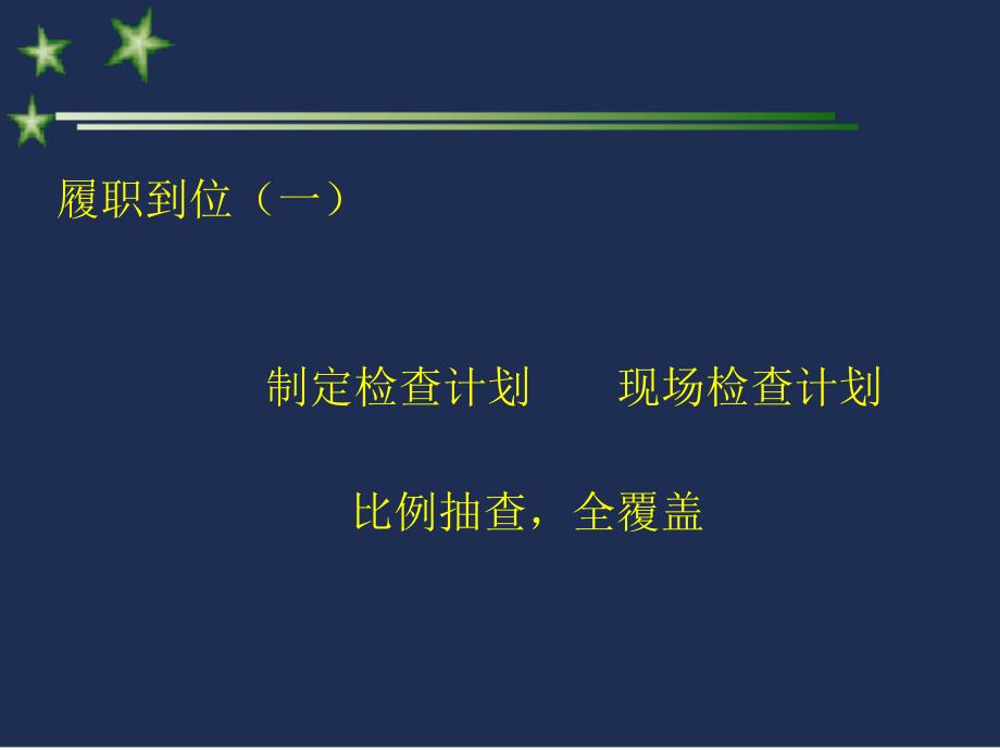 交通行业安全督查检查工作探讨_第4页