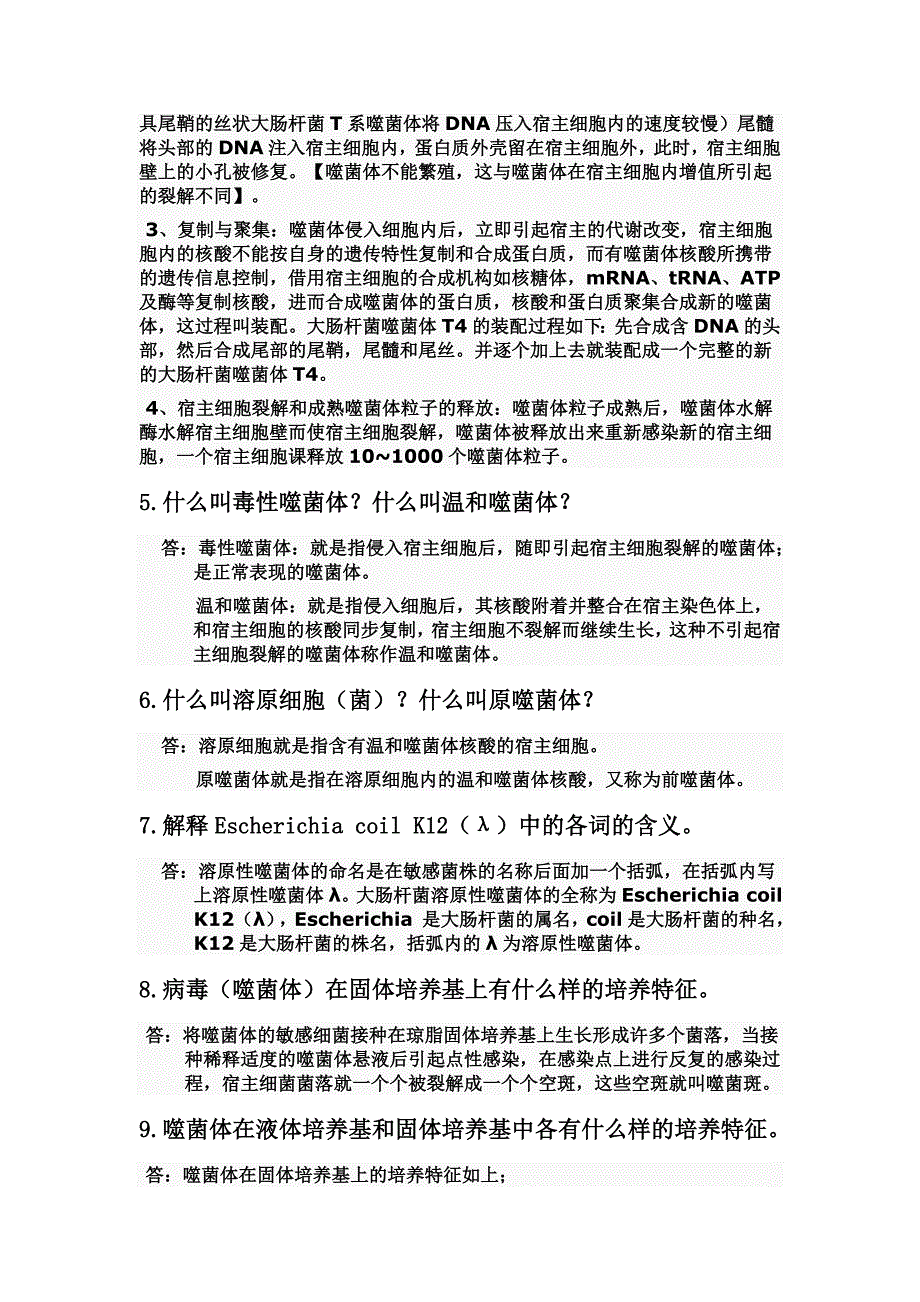 《环境工程微生物学》课后答案_第4页