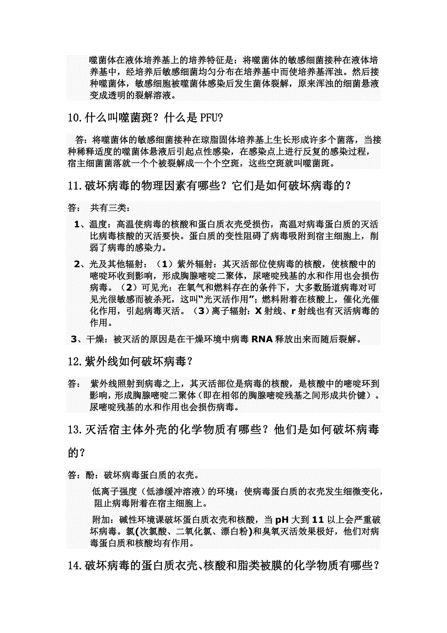 《环境工程微生物学》课后答案_第5页