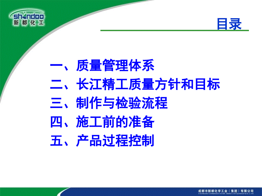 精工钢结构加工制作管理标准_第2页