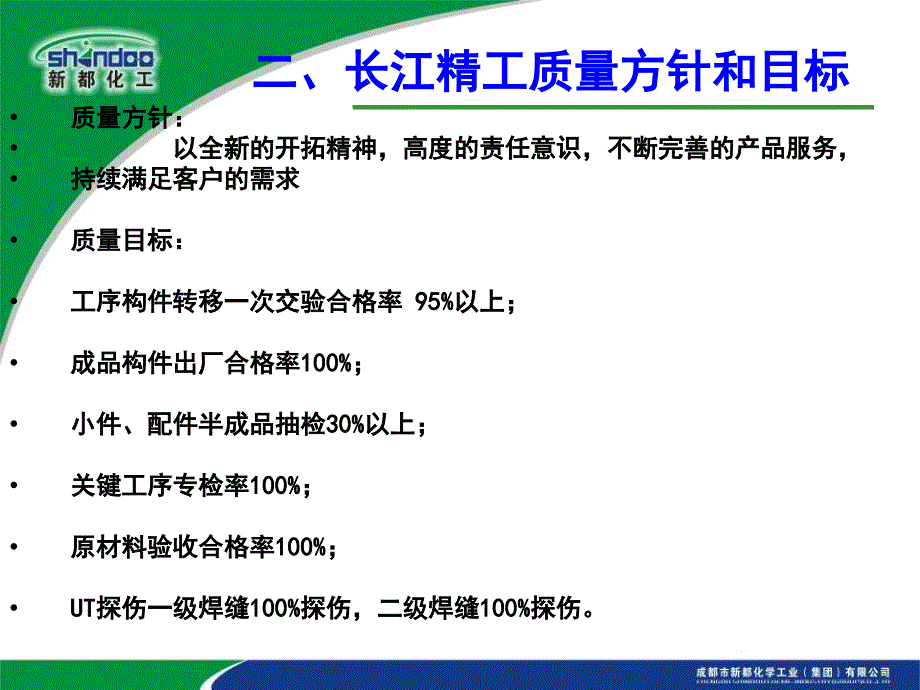 精工钢结构加工制作管理标准_第4页