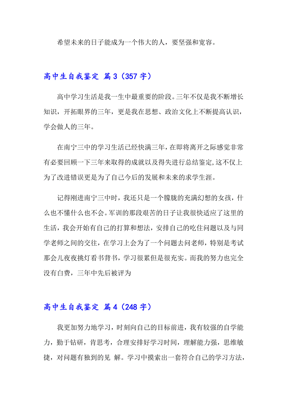 2023年高中生自我鉴定范文合集九篇_第3页