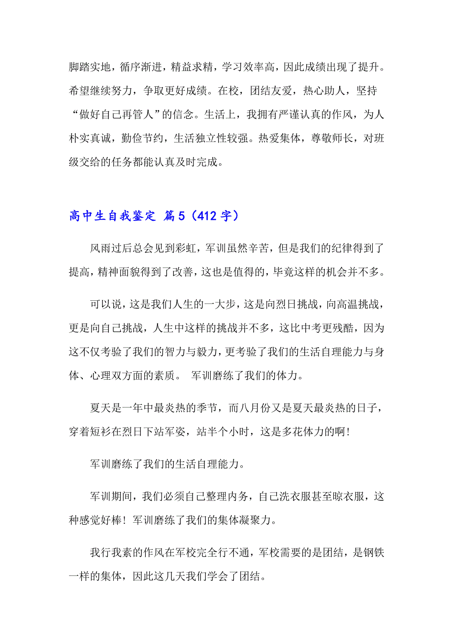 2023年高中生自我鉴定范文合集九篇_第4页