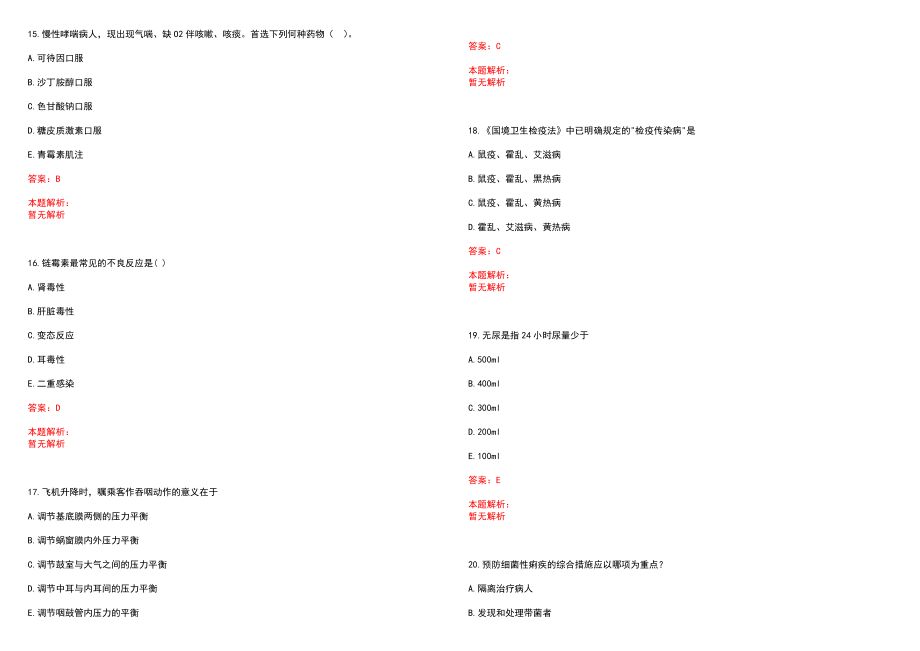 2022年06月四川绵阳市涪城区招聘医疗卫生等事业单位人员资格复审笔试参考题库含答案解析_第4页