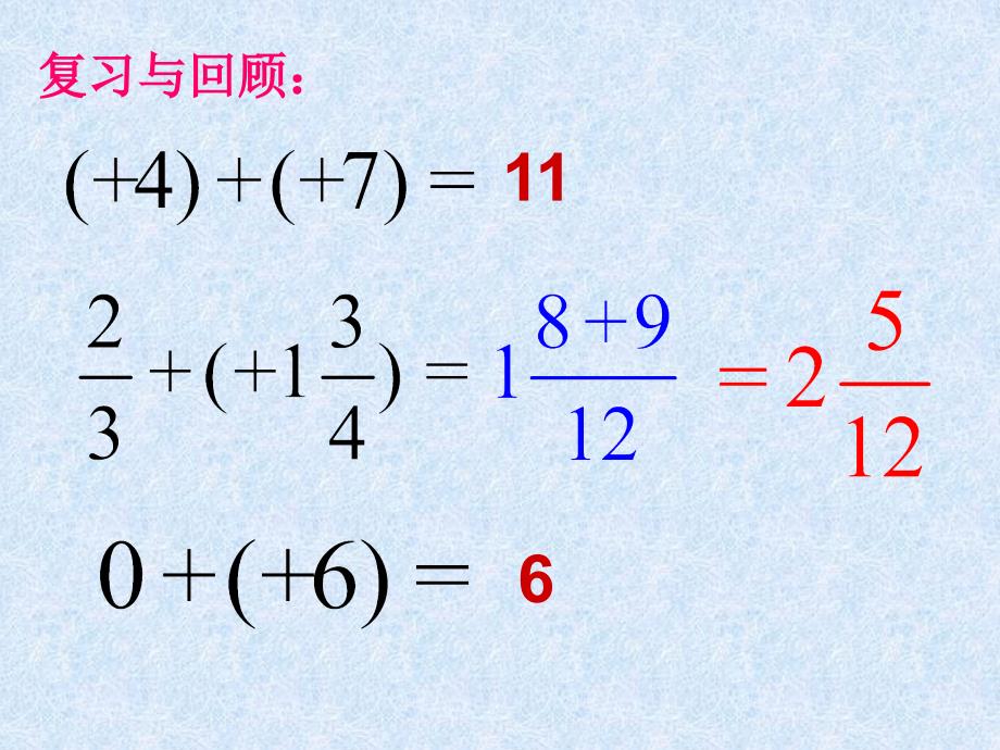 《有理数的加法》参考课件1_第2页