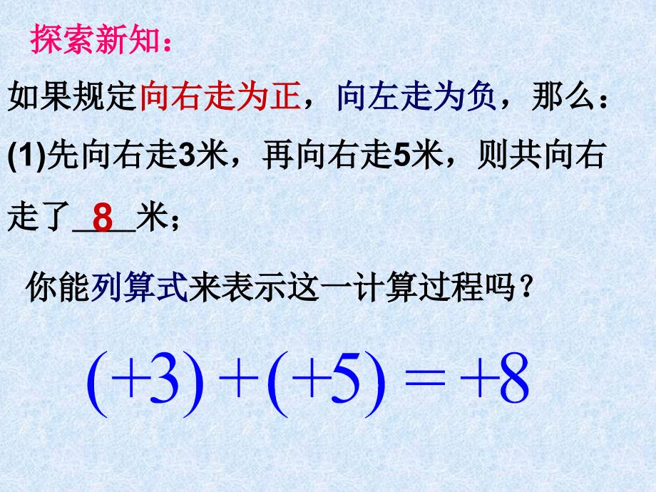 《有理数的加法》参考课件1_第3页