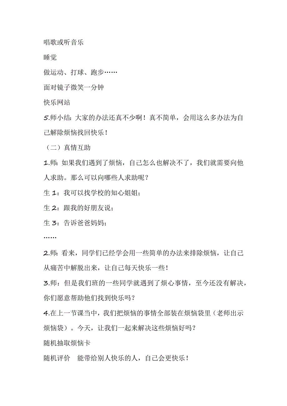 道法二下教学设计2、学做快乐鸟_第4页