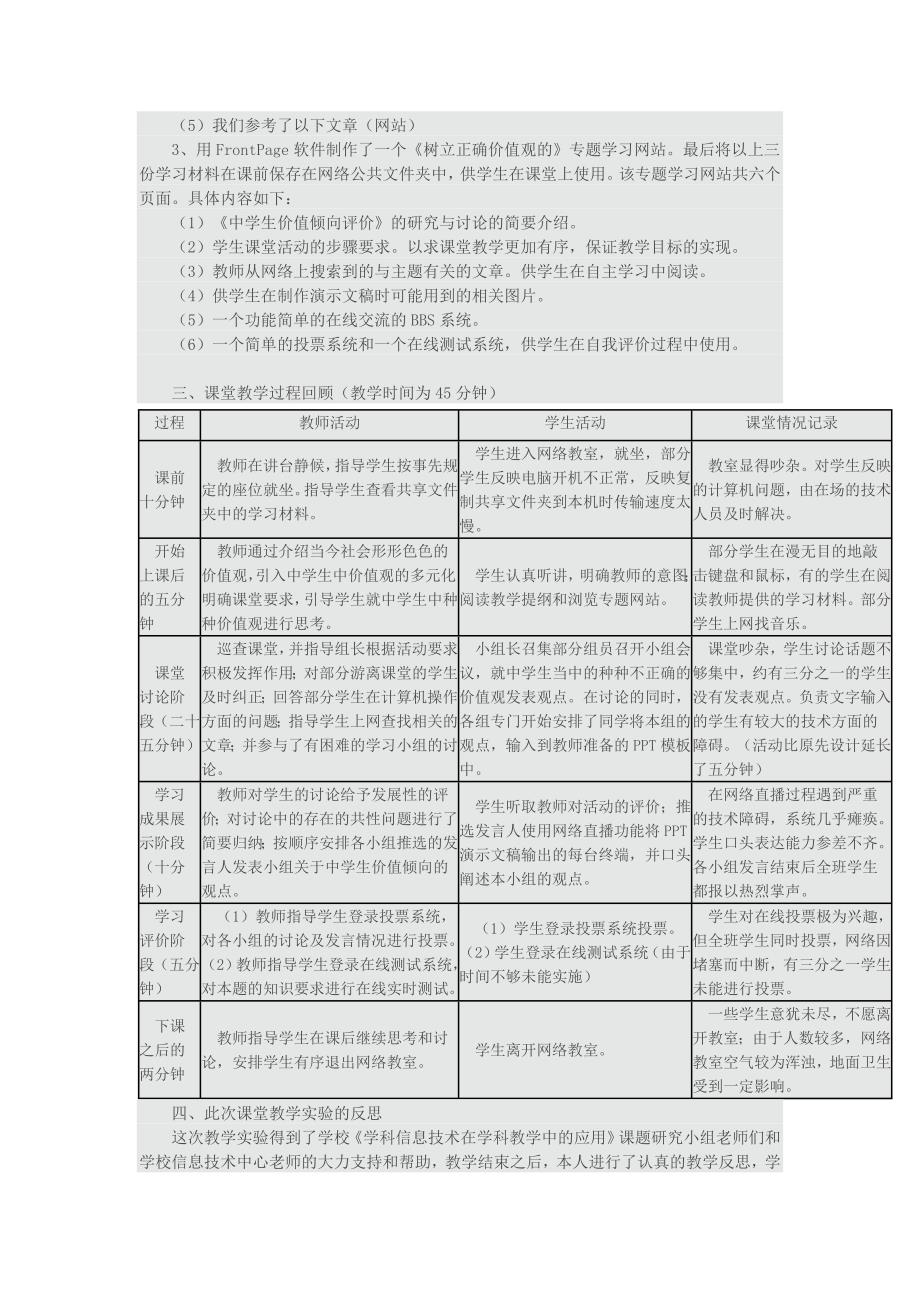 网络环境下的高中政治课堂教学案例分析.doc_第2页