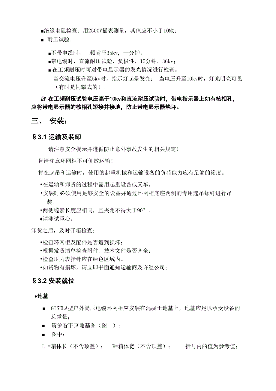 SF6环网柜运行操作规程还好还好_第2页