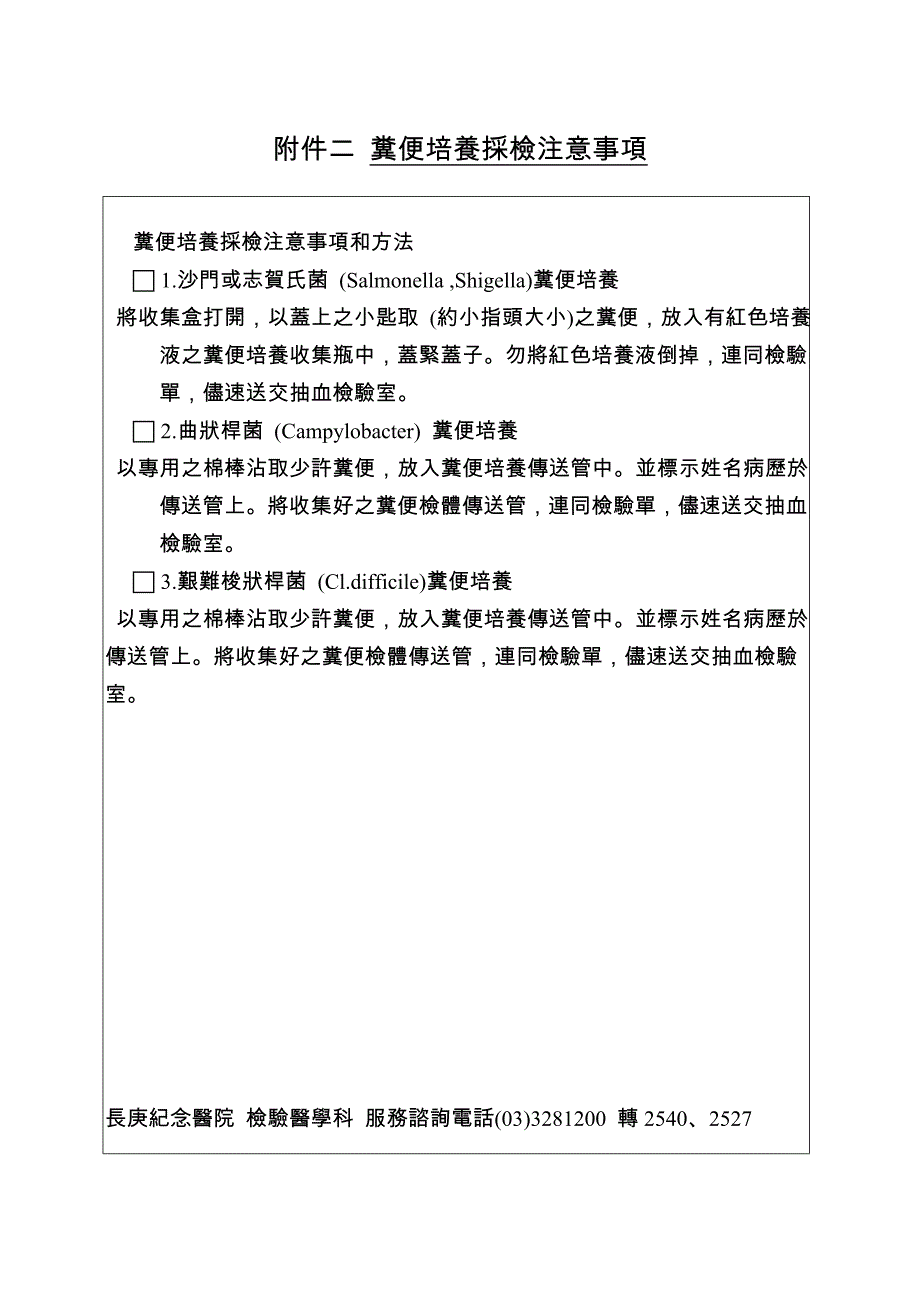 尿液培养采检注意事项.doc_第2页