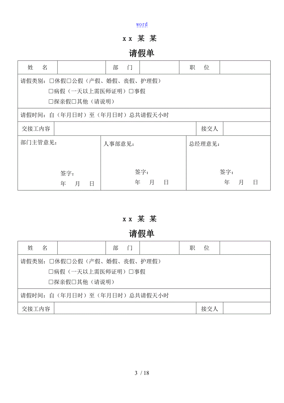 行政人事部所需各类表格_第3页