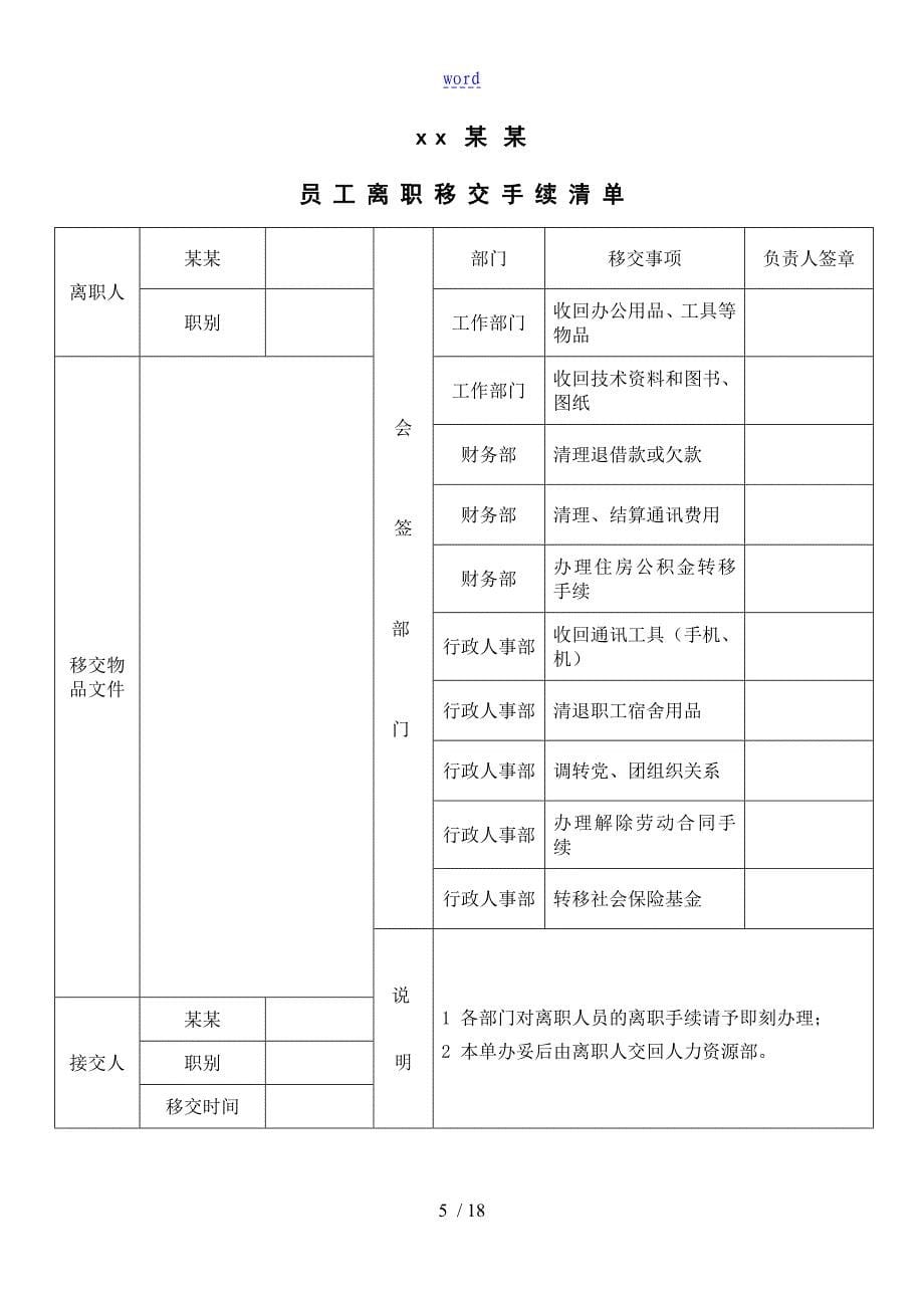 行政人事部所需各类表格_第5页