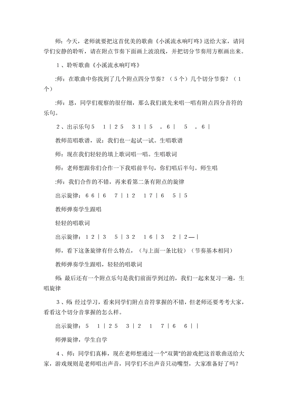 四年级音乐教案《小溪流水响叮咚》_第3页