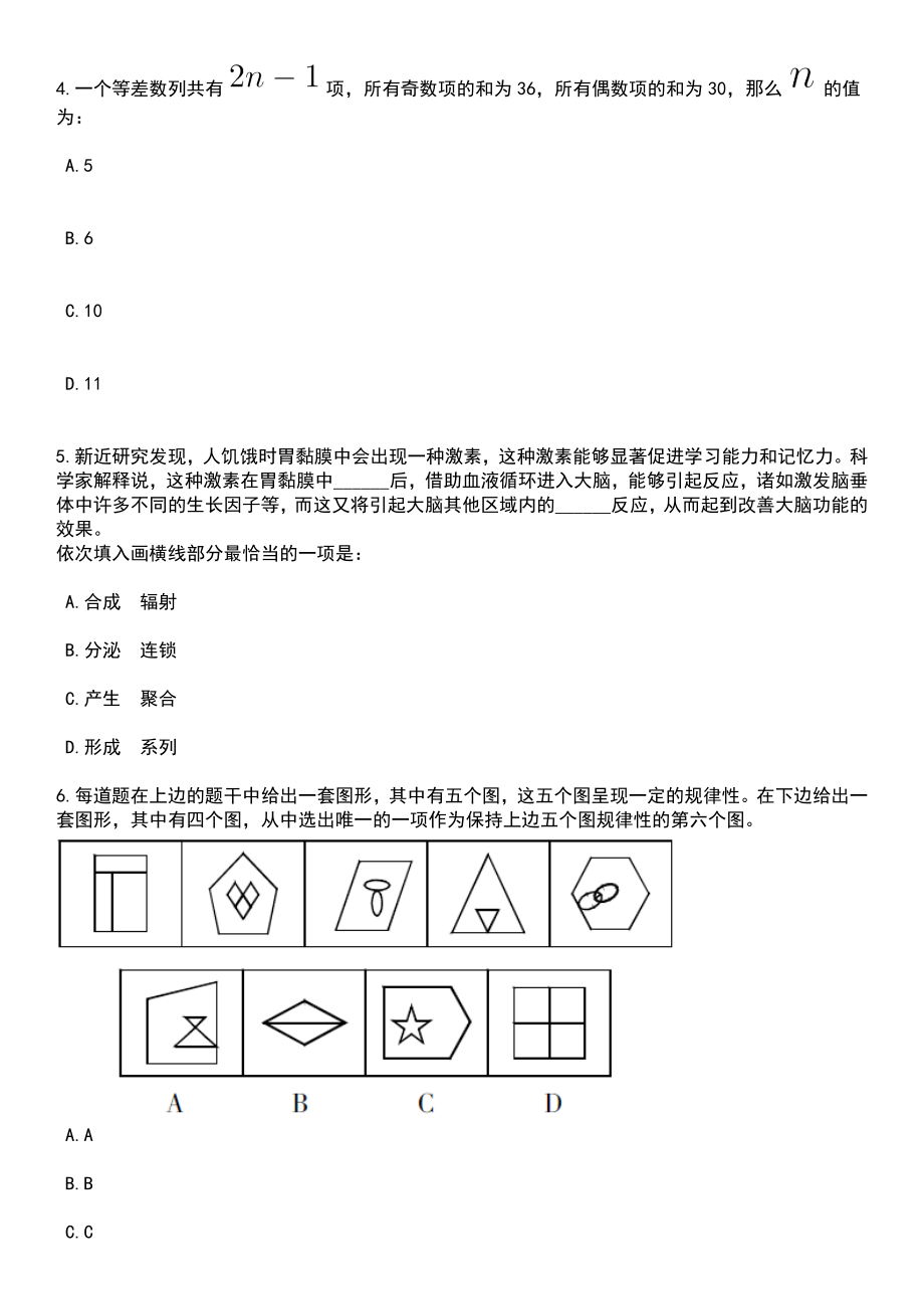 2023年中国科协直属单位招考聘用19名应届生笔试题库含答案解析_第2页