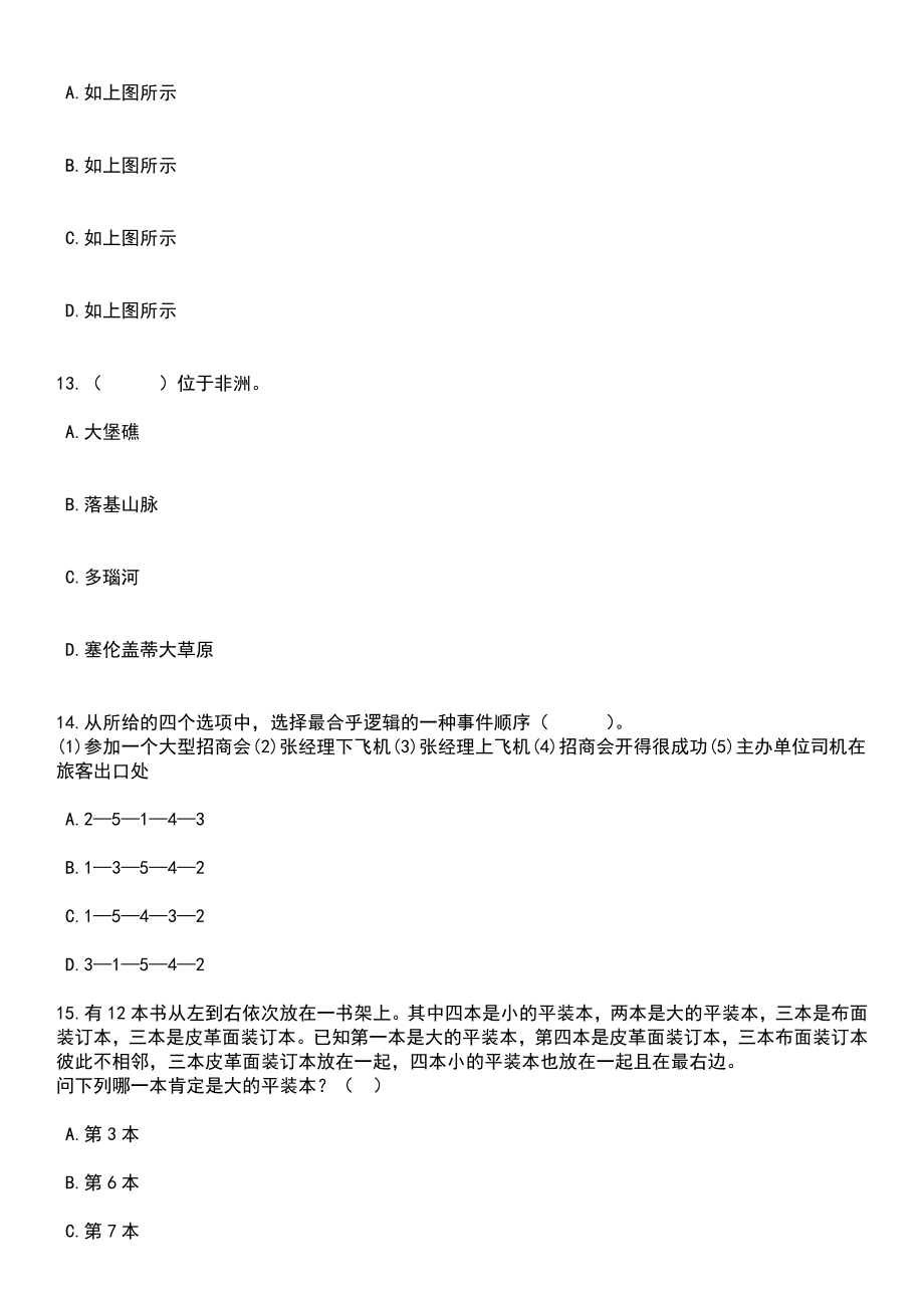 2023年中国科协直属单位招考聘用19名应届生笔试题库含答案解析_第5页