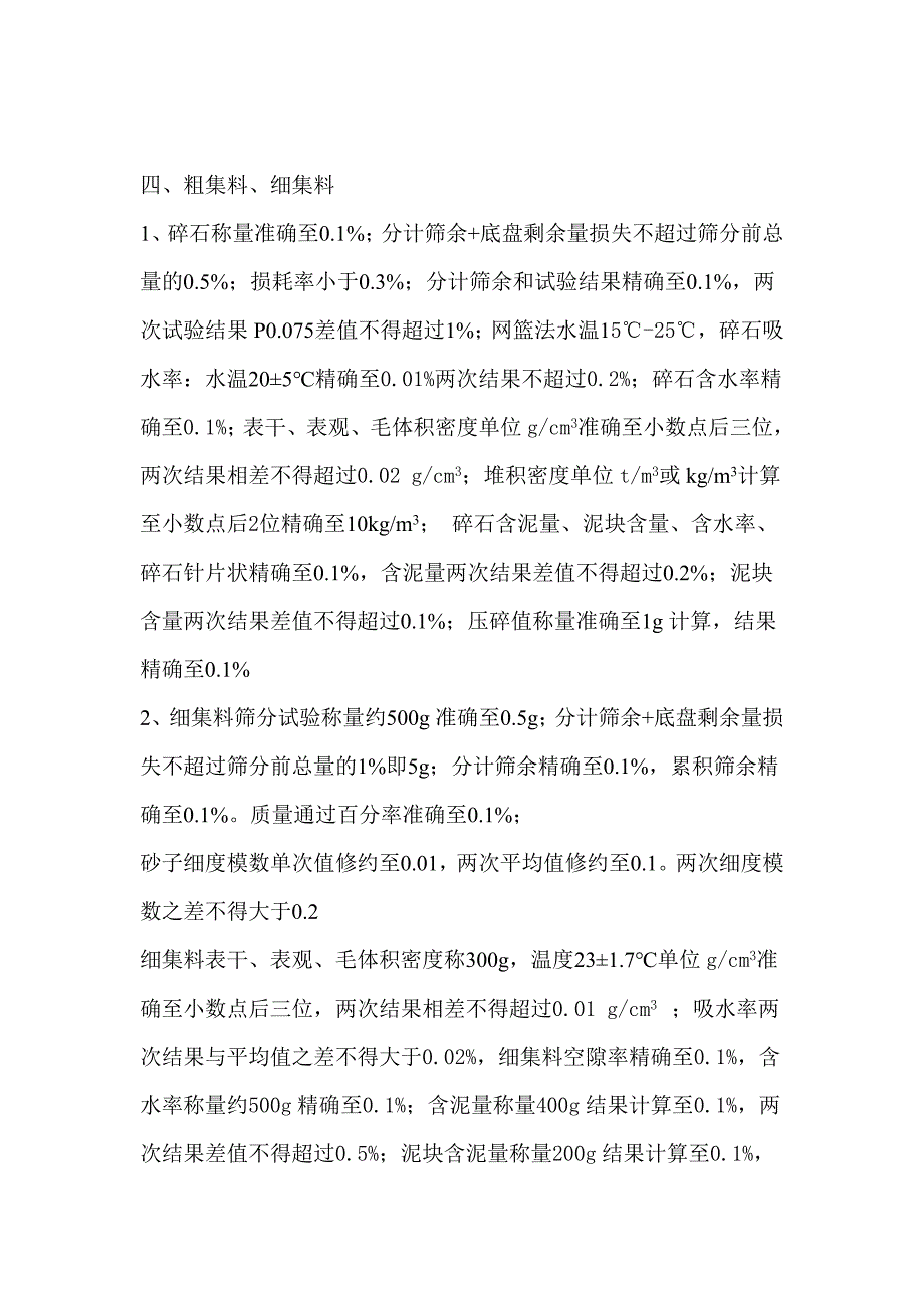 数字准确度、保留位数、试验温湿度、试验速率规定_第2页