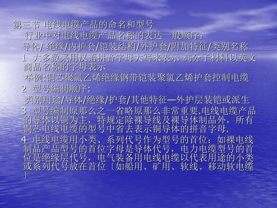 电线电缆基本知识培训课件版_第5页