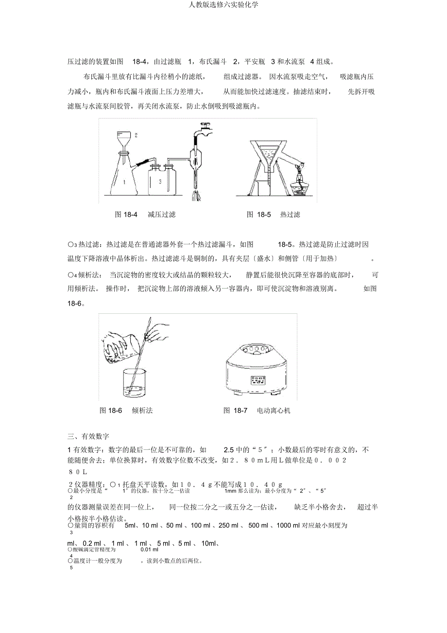 人教选修六实验化学.docx_第4页