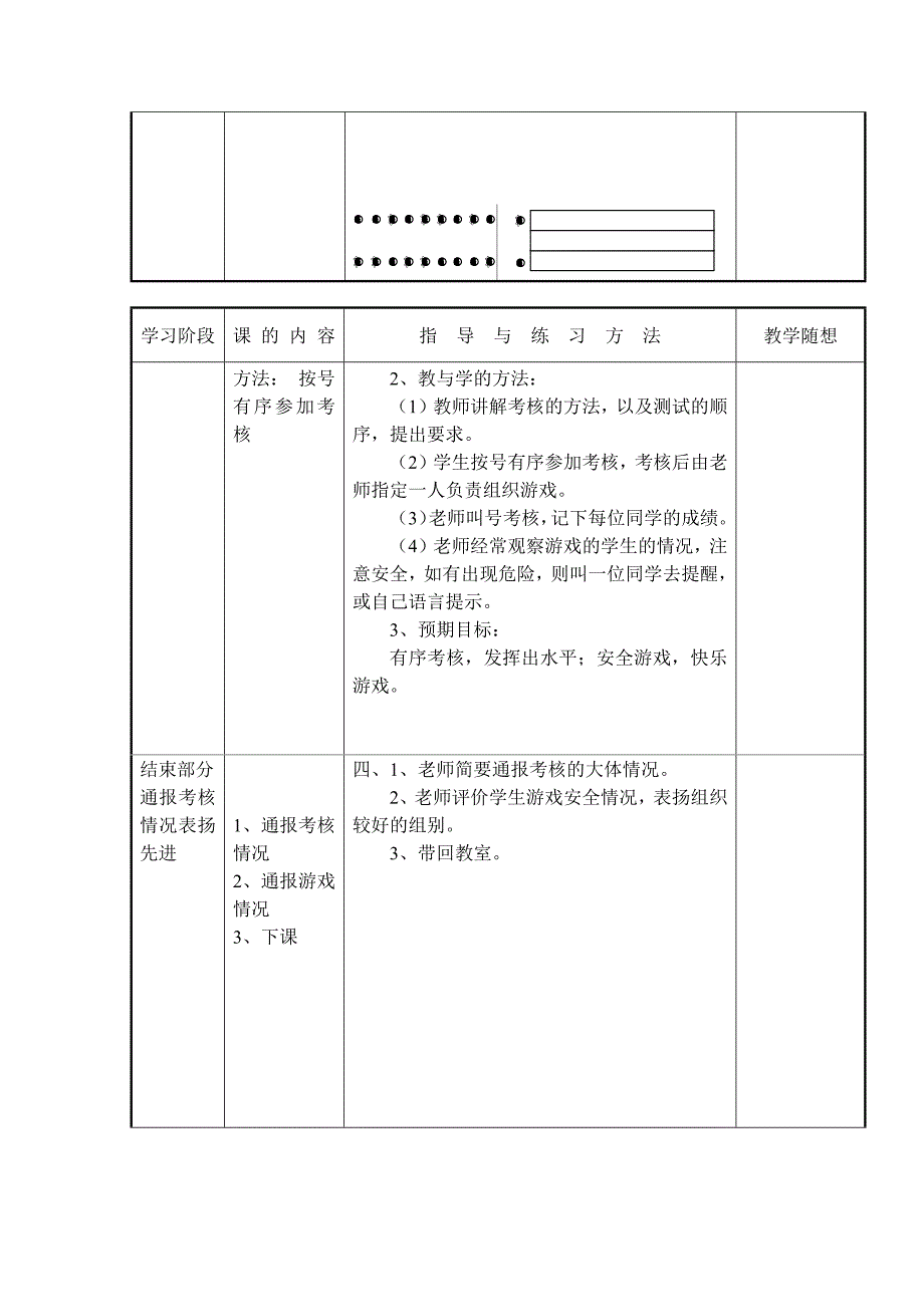 50米快速跑考核.docx_第3页