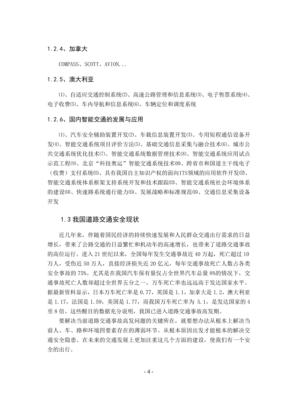 毕业论文---智能交通与道路交通安全_第4页