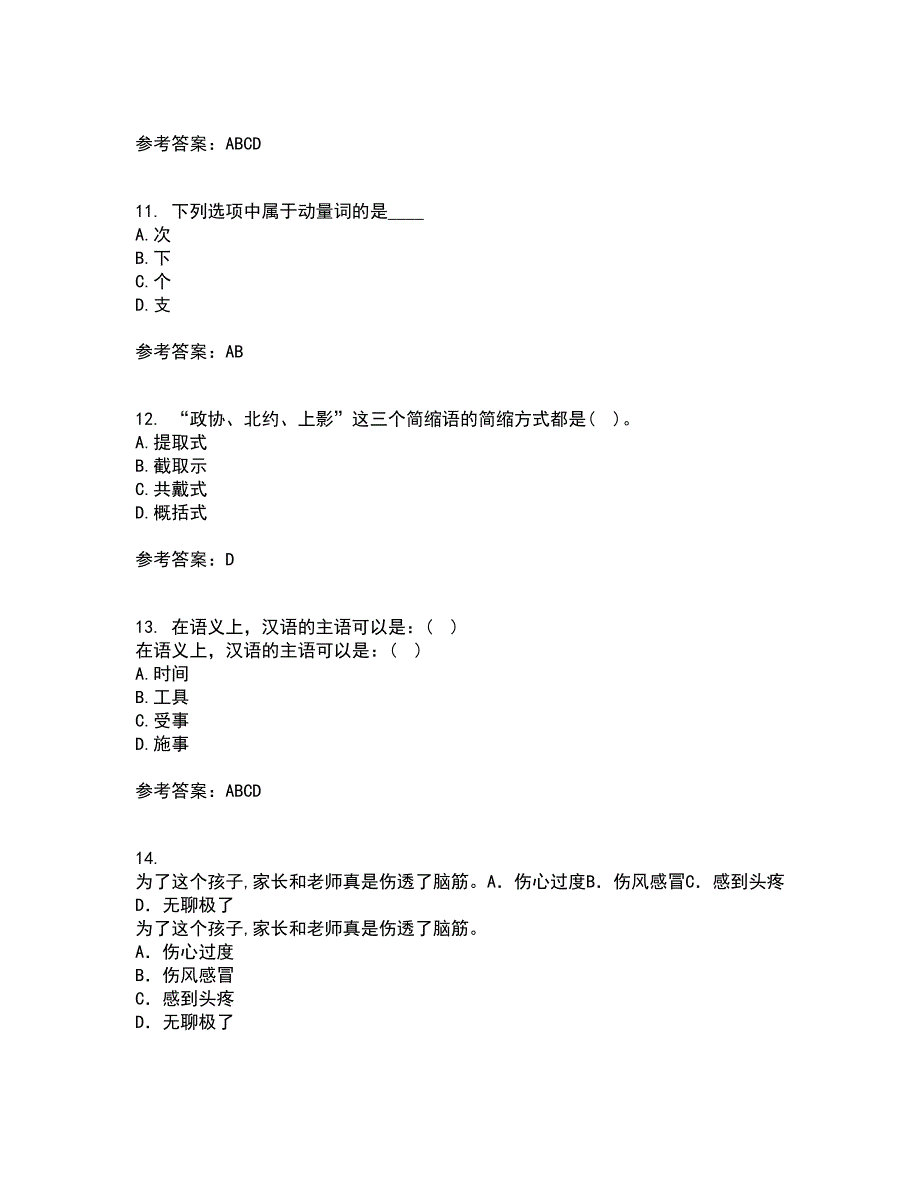 南开大学21秋《现代汉语》复习考核试题库答案参考套卷97_第3页