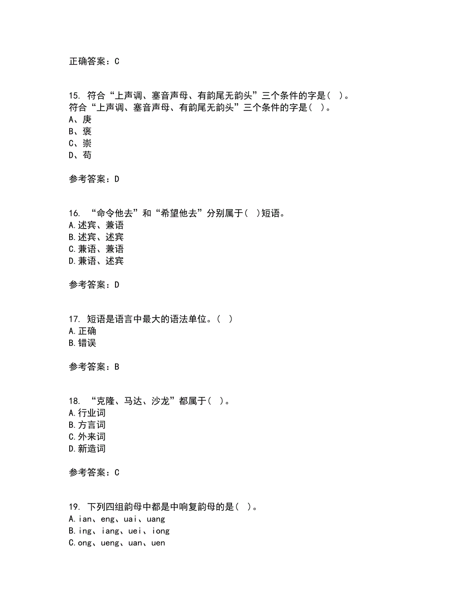 南开大学21秋《现代汉语》复习考核试题库答案参考套卷97_第4页