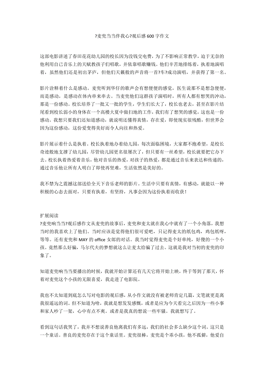 《麦兜当当伴我心》观后感600字作文_第1页