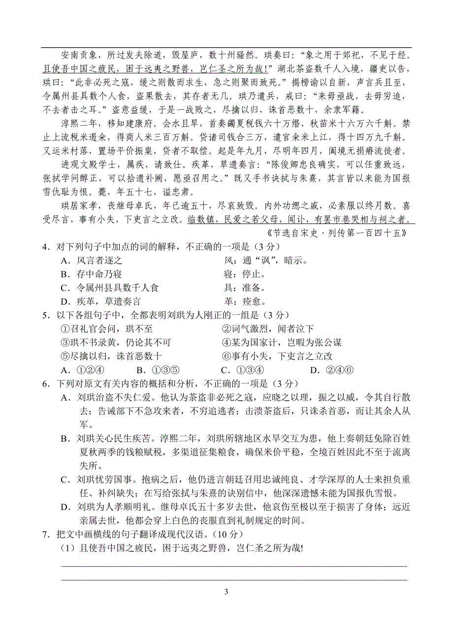 河南省高考模拟试卷语文_第3页
