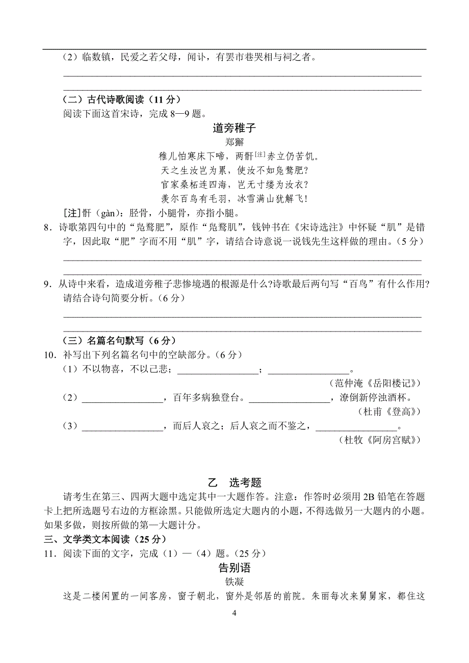 河南省高考模拟试卷语文_第4页