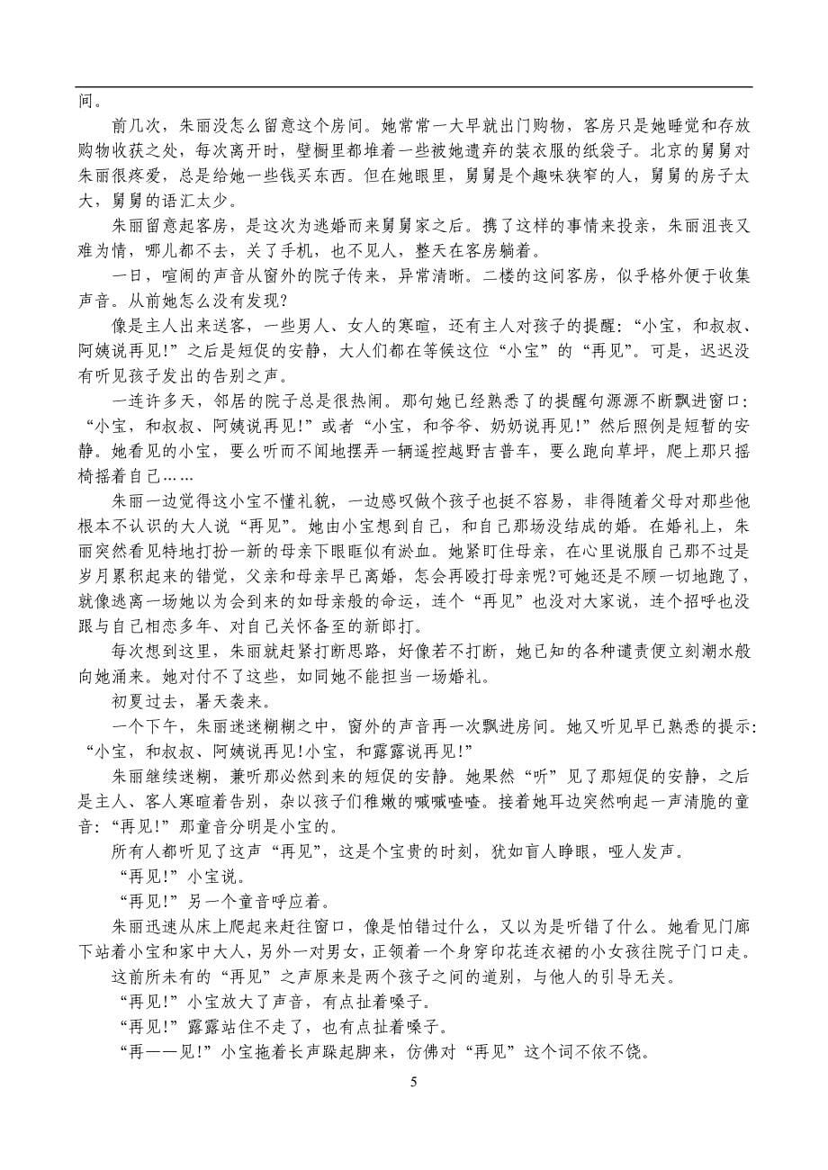 河南省高考模拟试卷语文_第5页