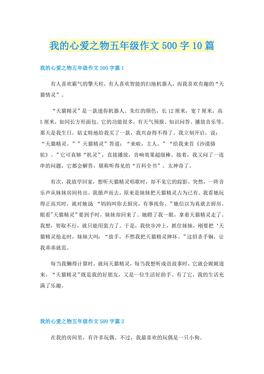 我的心爱之物五年级作文500字10篇_第1页